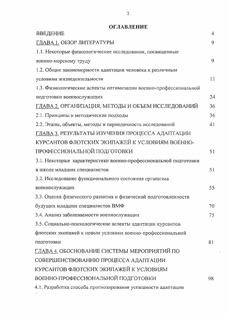 "1.1. Некоторые физиологические исследования, посвященные военноморскому труду 