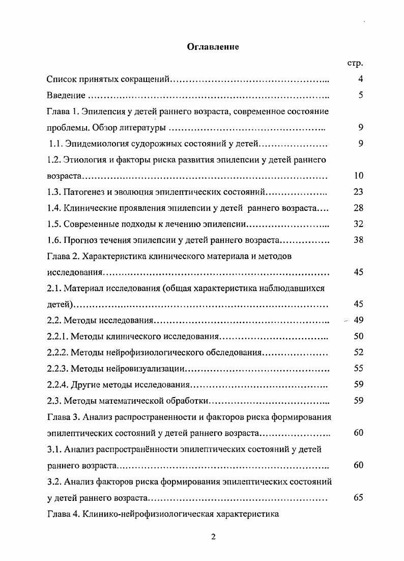 "1.1. Эпидемиология судорожных состояний у детей 