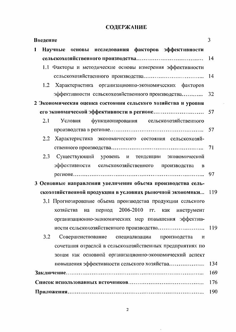 "
1 Научные основы исследования факторов эффективности