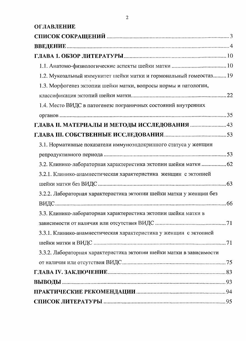 "1.1. Анатомофизиологические аспекты шейки матки.