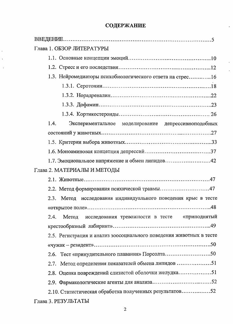 "1.3. Нейромедиаторы психобиологического ответа на стрес