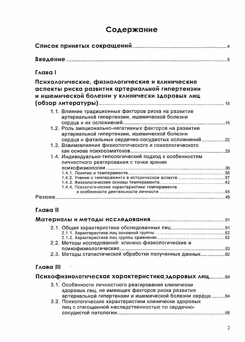 "сердца и фатальных сердечнососудистых осложнений