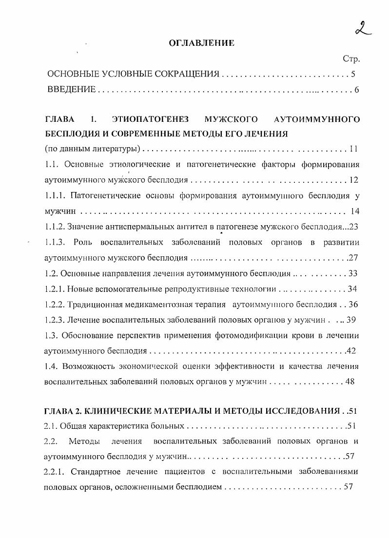"ГЛАВА 1. Основные этиологические и патогенетические факторы формирования