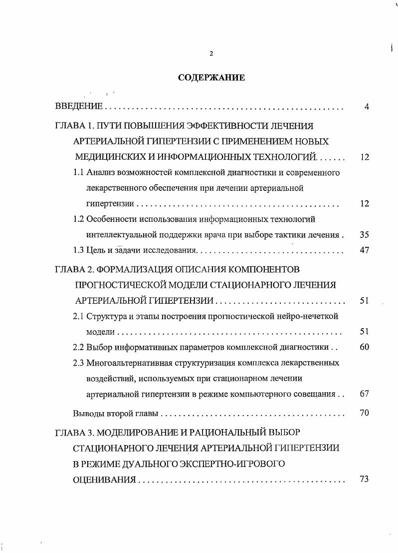 "ГЛАВА 2. ФОРМАЛИЗАЦИЯ ОПИСАНИЯ КОМПОНЕНТОВ