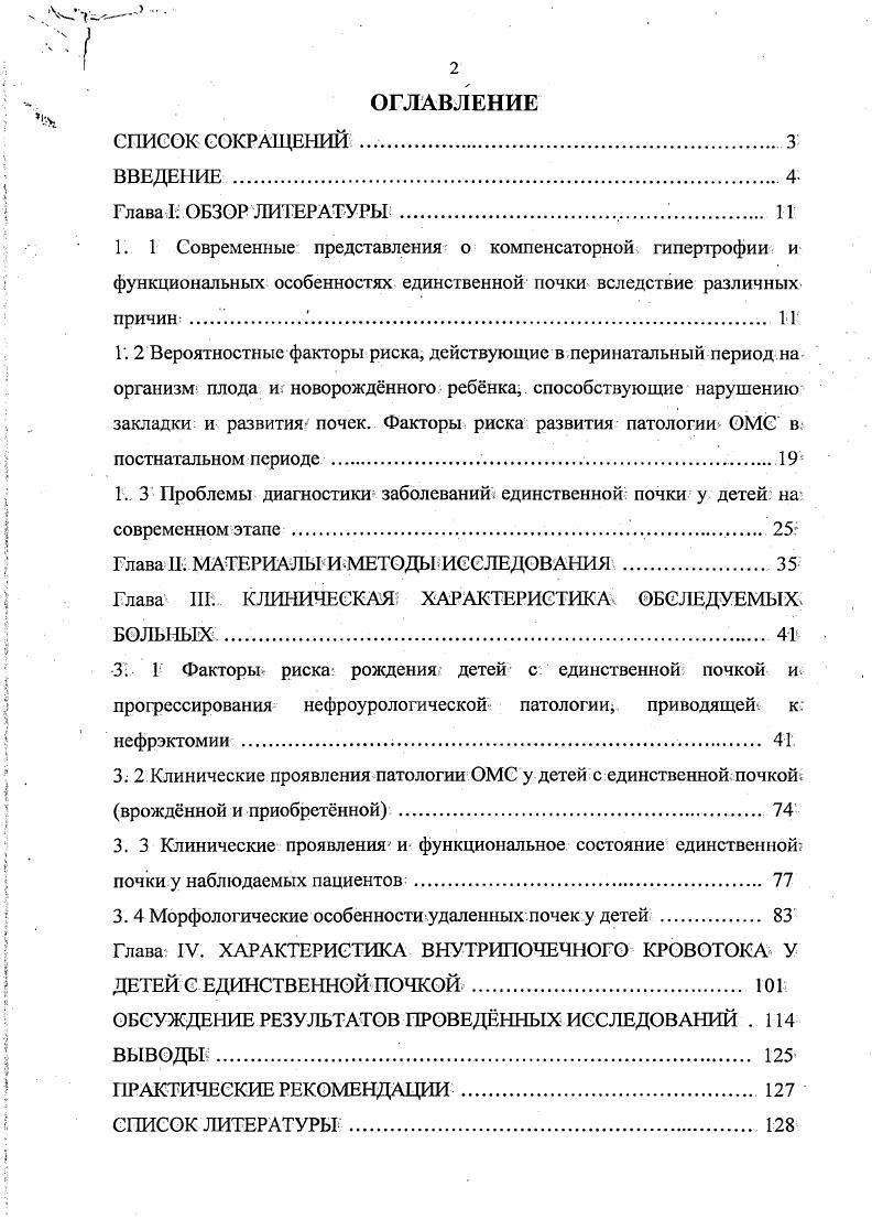 "1. 1 Современные представления о компенсаторной гипертрофии и