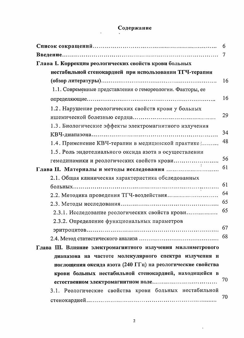 "Глава I. Коррекции реологических свойств крови больных