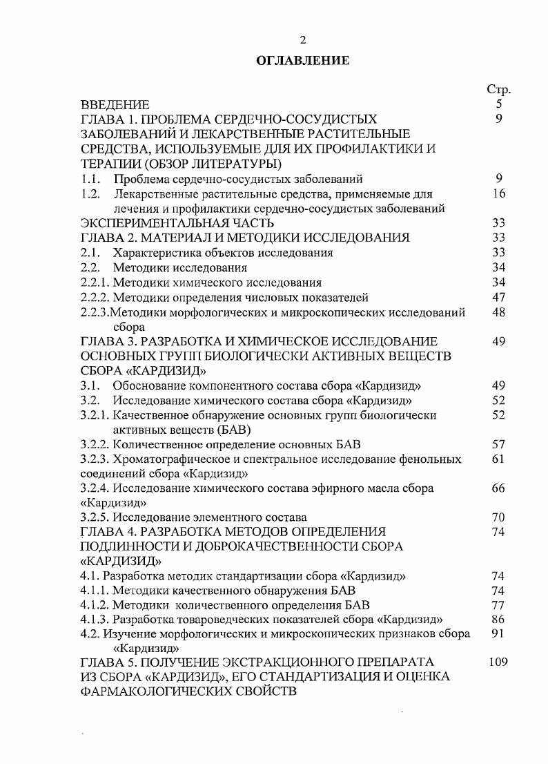 "ГЛАВА 1. ПРОБЛЕМА СЕРДЕЧНОСОСУДИСТЫХ 