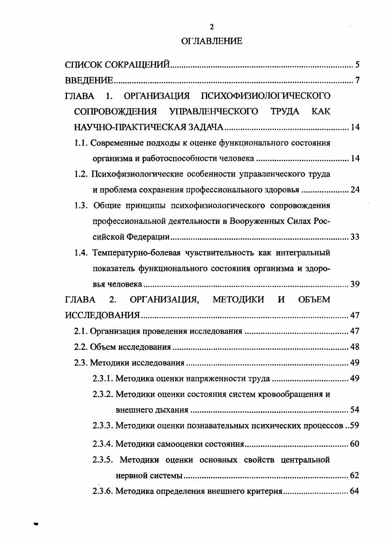 "1.2. Психофизиологические особенности управленческого труда