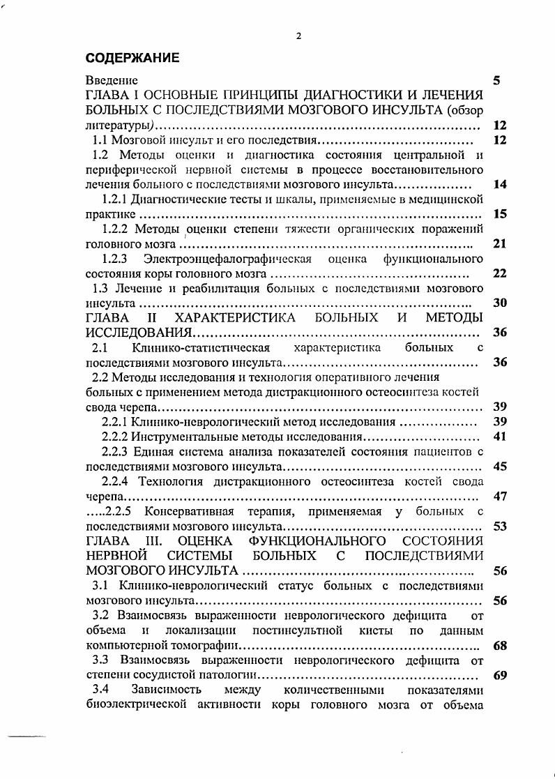 "1.1 Мозговом инсульт и его последствия 