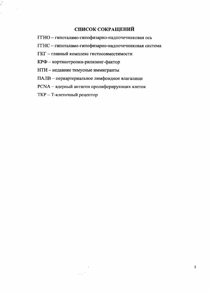 "1.1. Современные представления об иммунной системе и