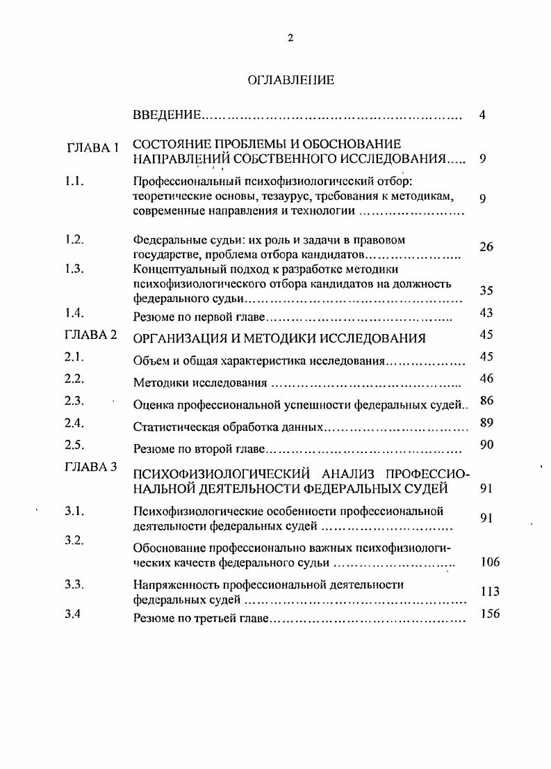 "СОСТОЯНИЕ ПРОБЛЕМЫ И ОБОСНОВАНИЕ НАПРАВЛЕНИЙ СОБСТВЕННОГО ИССЛЕДОВАНИЯ.