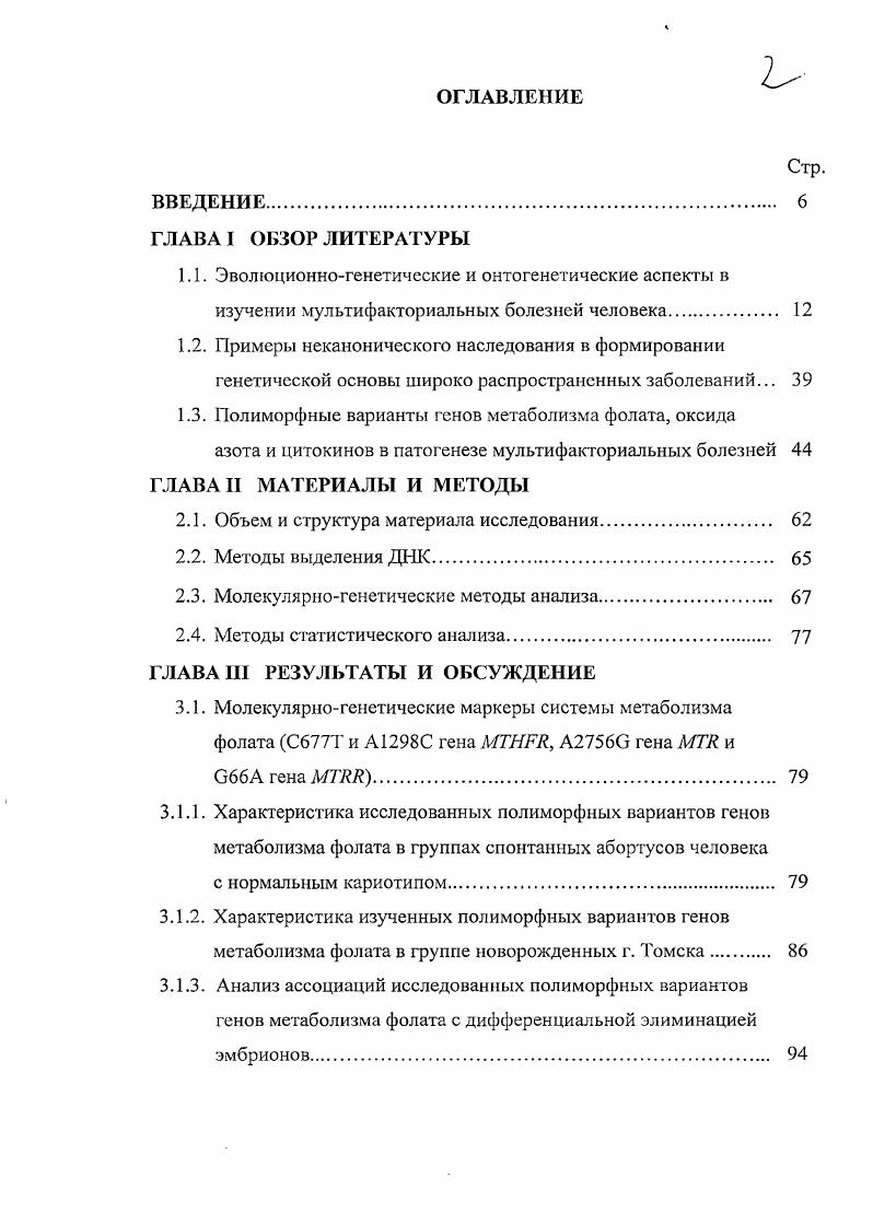 "1.3. Полиморфные варианты генов метаболизма фолата, оксида