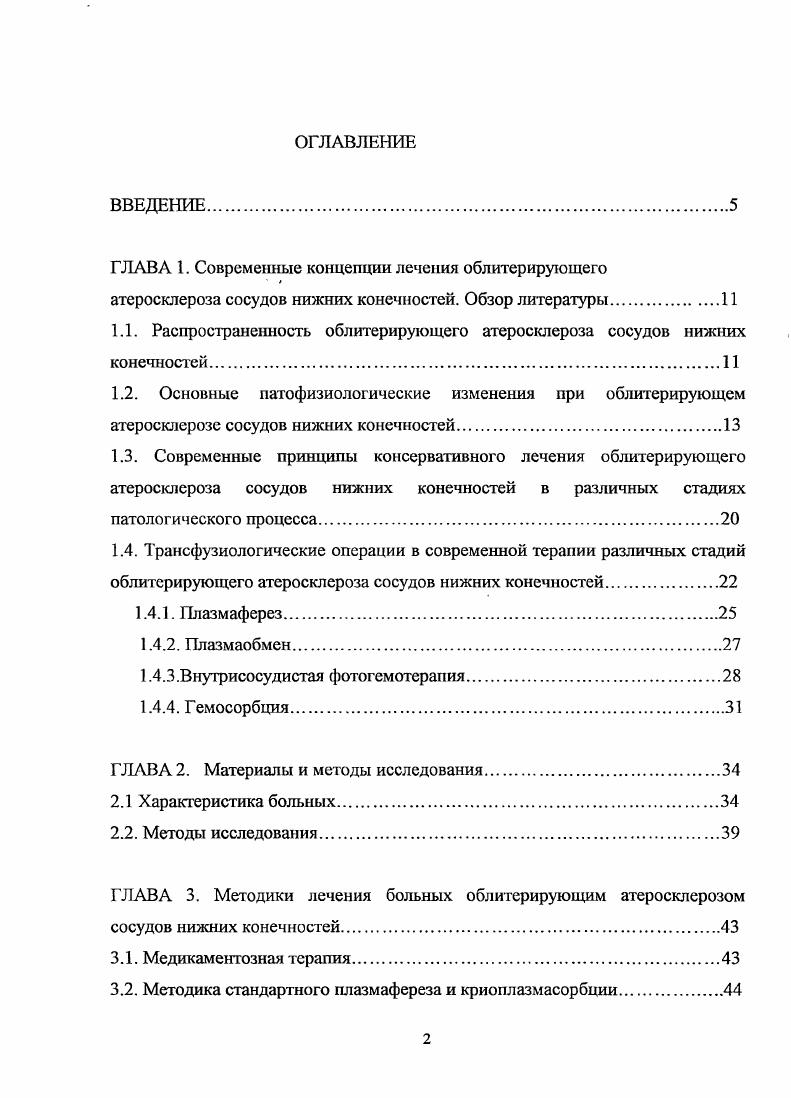 "1.1. Распространенность облитерирующего атеросклероза сосудов нижних конечностей
