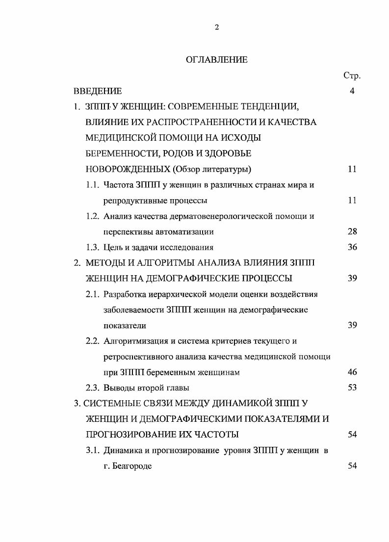 "1.1. Частота ЗППП у женщин в различных странах мира и репродуктивные процессы