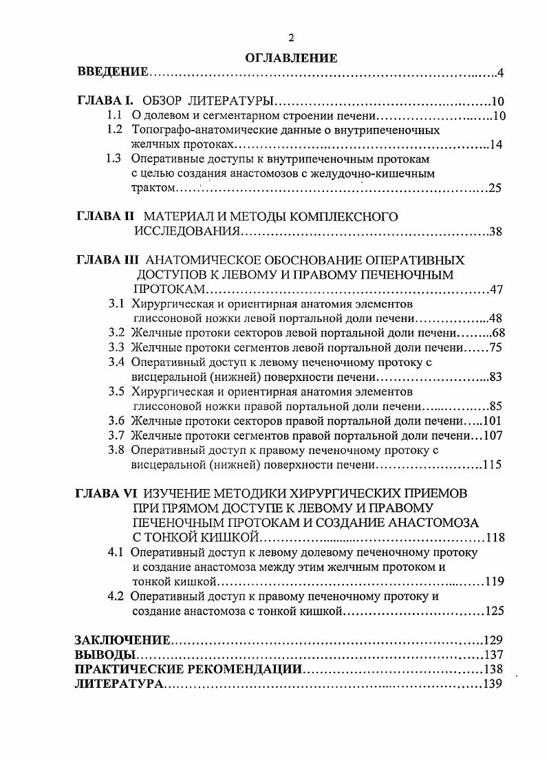 "1.1 О долевом и сегментарном строении печени