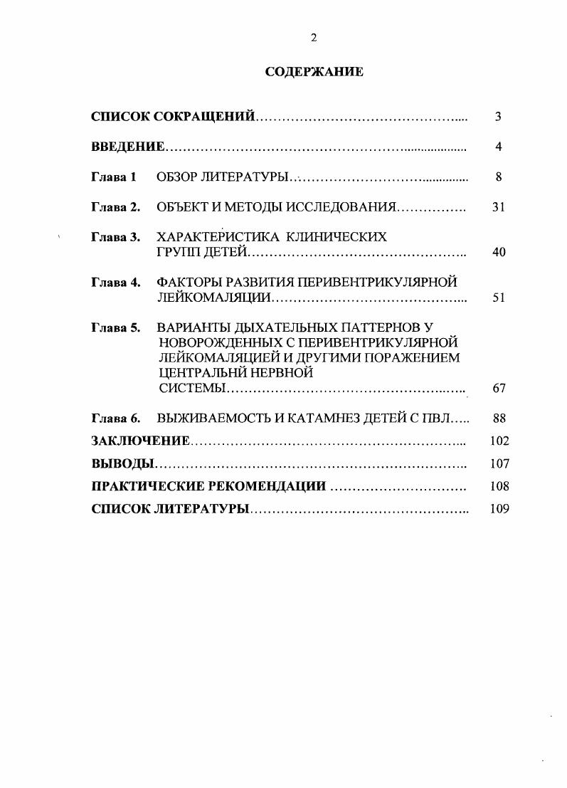 "Глава 2. ОБЪЕКТ И МЕТОДЫ ИССЛЕДОВАНИЯ. 