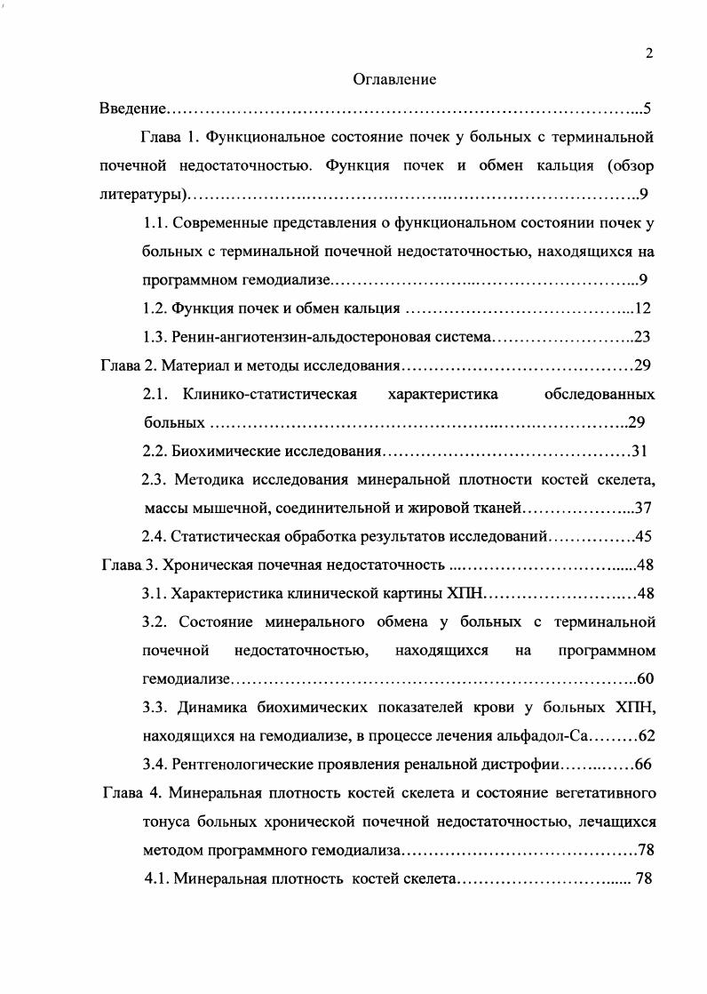 "1.3. Ренинангиотензинальдостероновая система