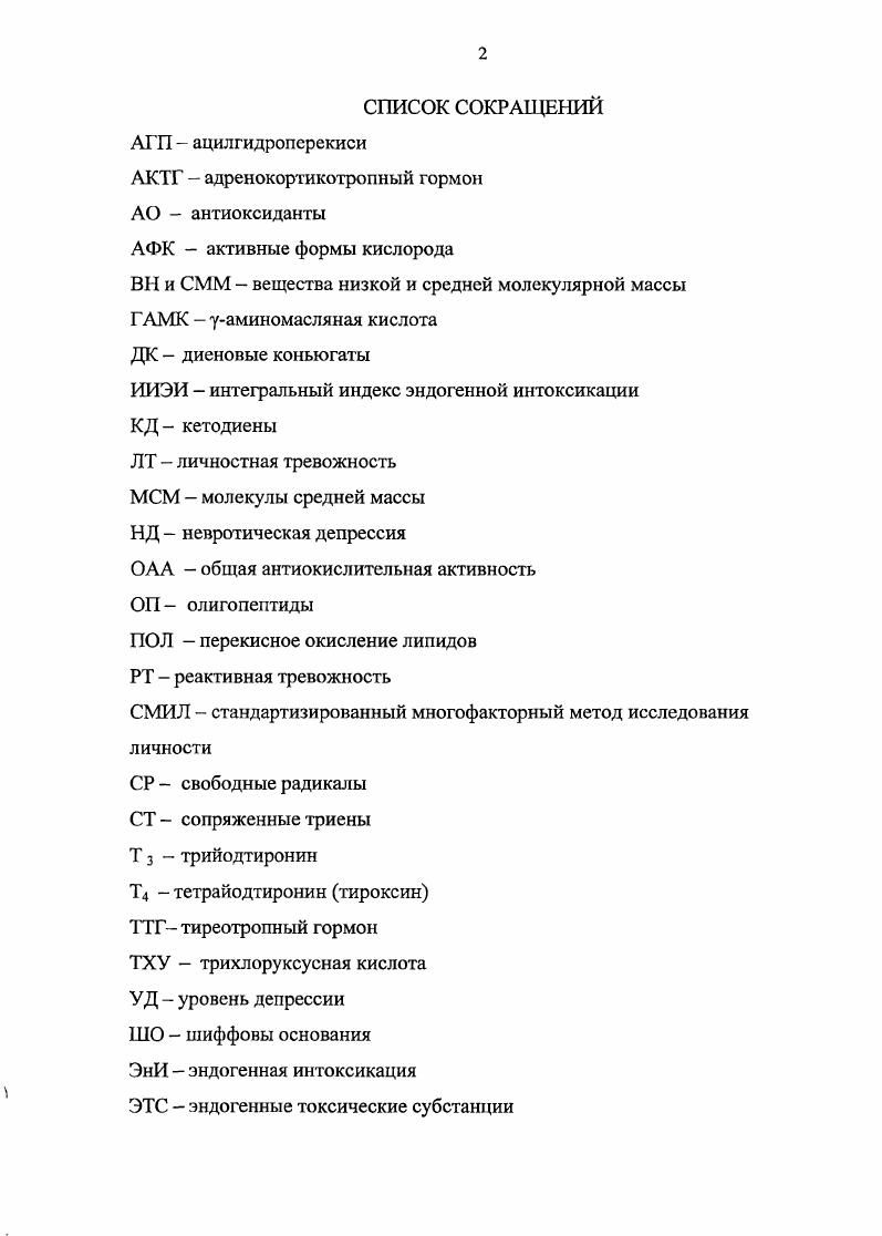 "1.2. Метаболические нарушения при депрессивных расстройствах 