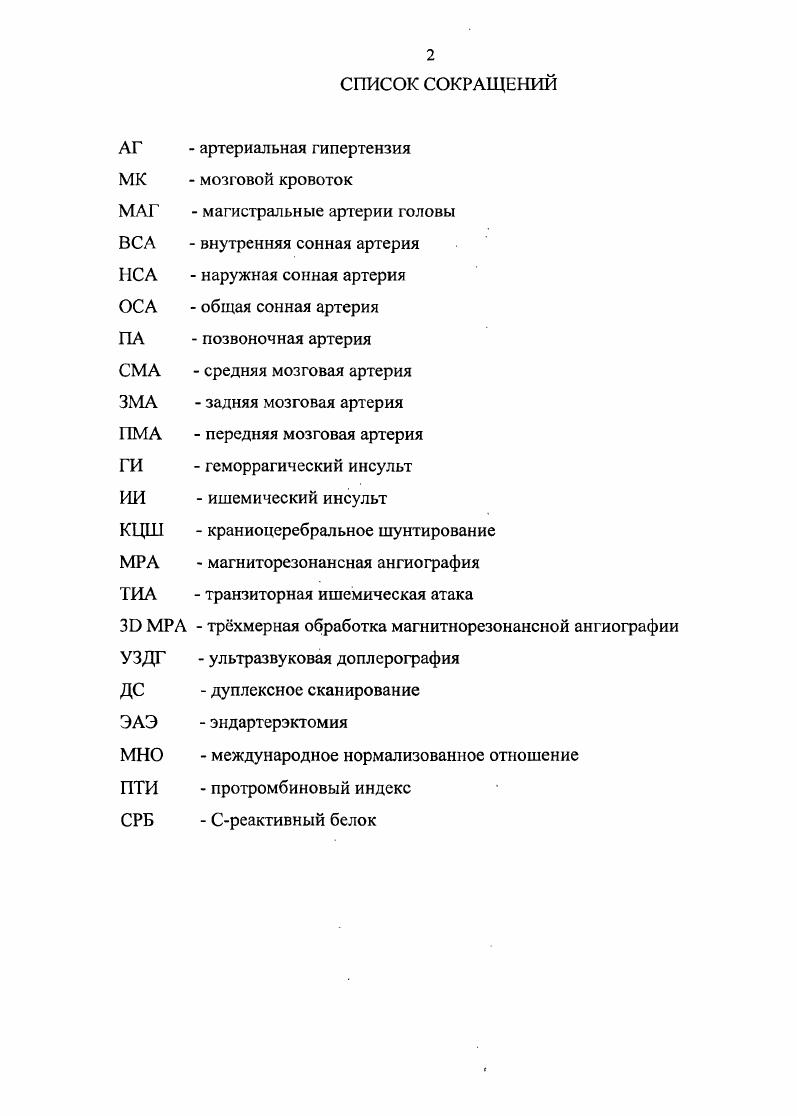 "ГЛАВА 2. Материалы и методы исследования 