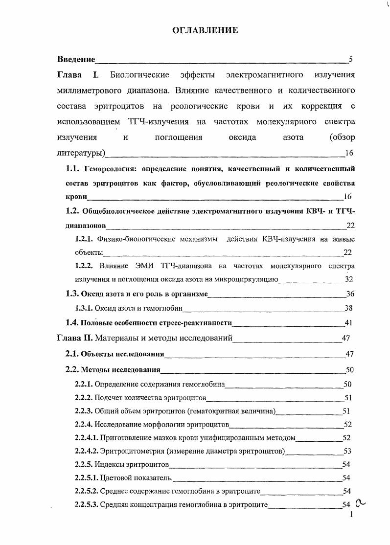 "1.2. Общебиологическое действие электромагнитного излучения КВЧ и ТГЧдиапазонов