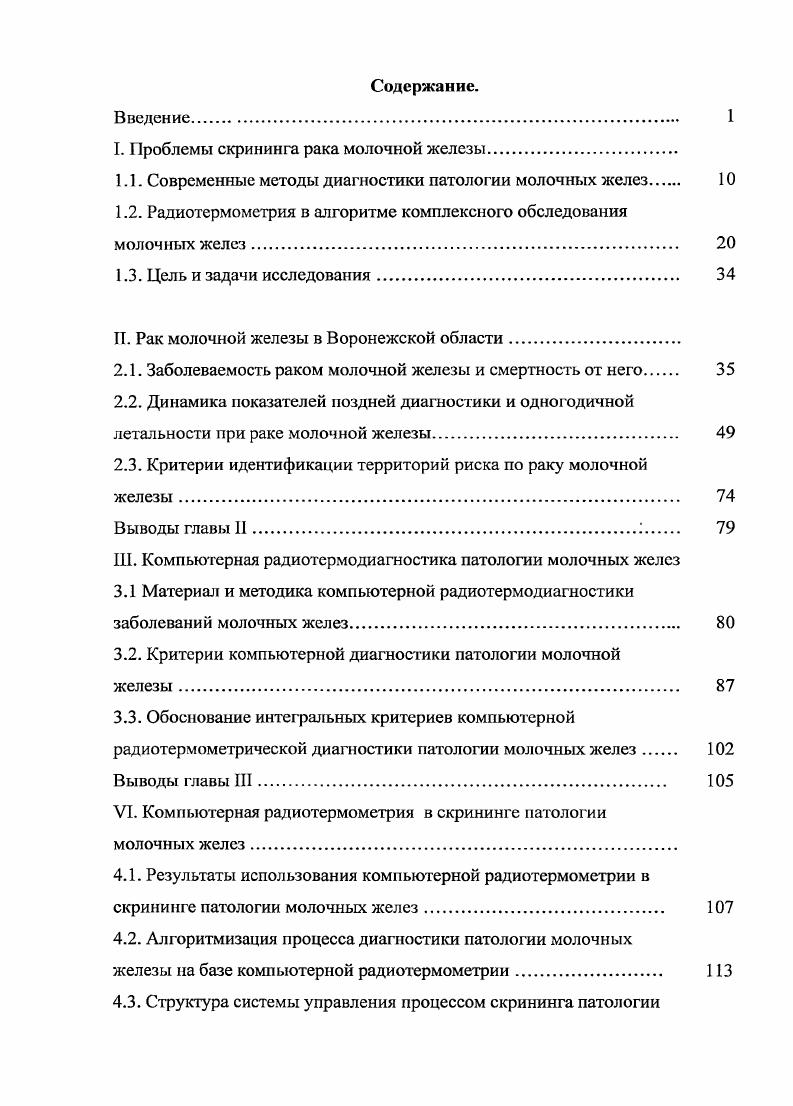"1. Проблемы скрининга рака молочной железы.