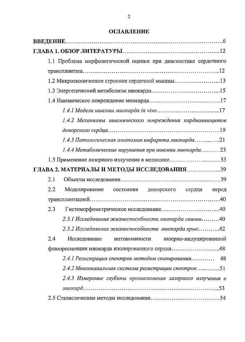 "1.1 Проблема морфологической оценки при диагностике сердечного трансплантата.