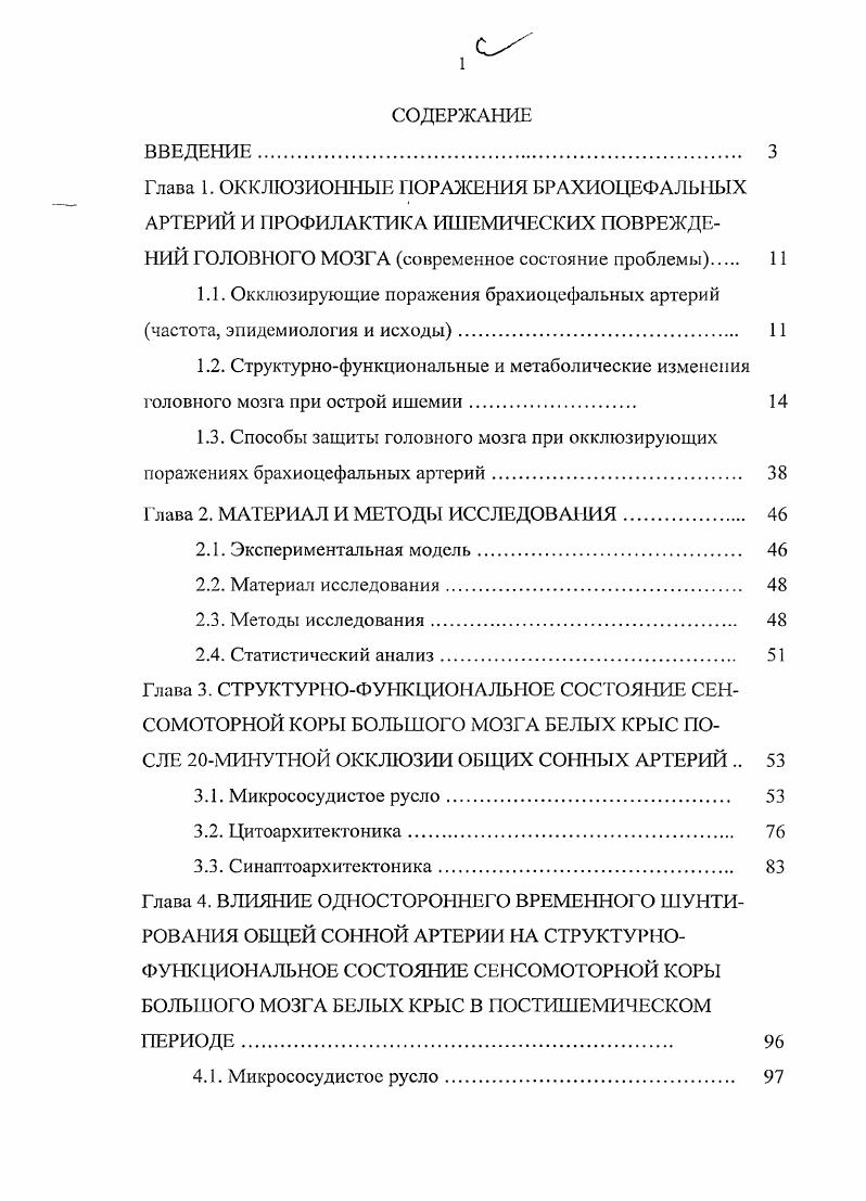 "Глава 2. МАТЕРИАЛ И МЕТОДЫ ИССЛЕДОВАНИЯ 