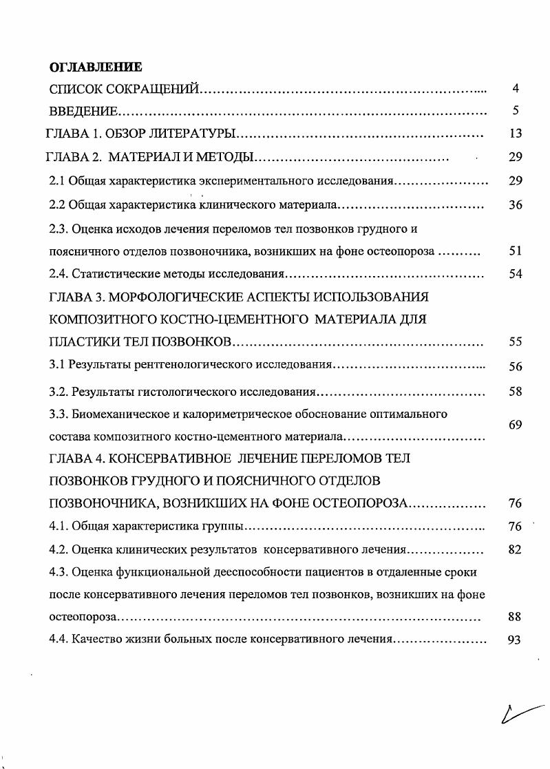 "2.1 Общая характеристика экспериментального исследования 