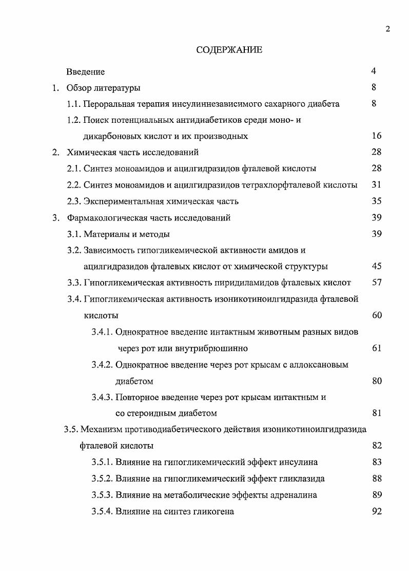 "1.1. Пероральная терапия инсулиннезависимого сахарного диабета 