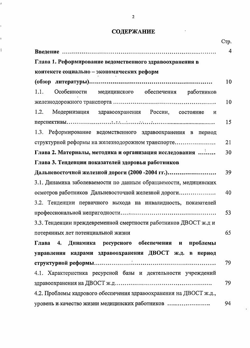 "1.1. Особенности медицинского обеспечения работников