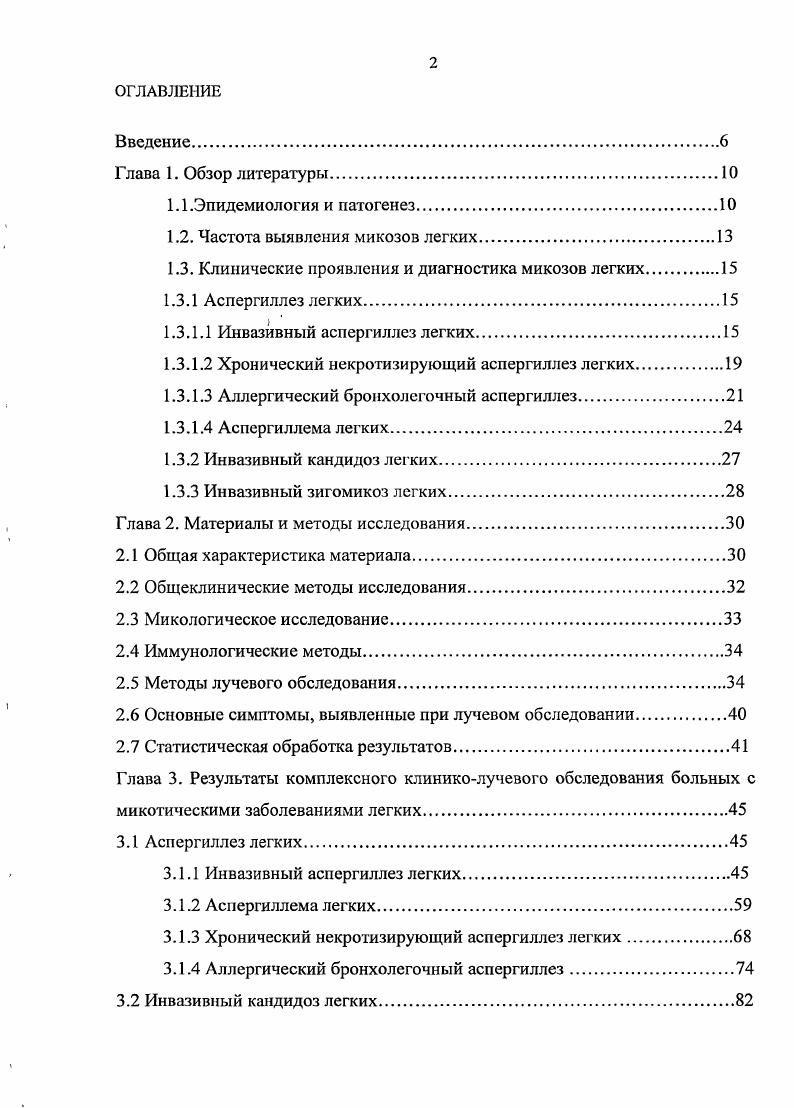 "1.2. Частота выявления микозов легких.