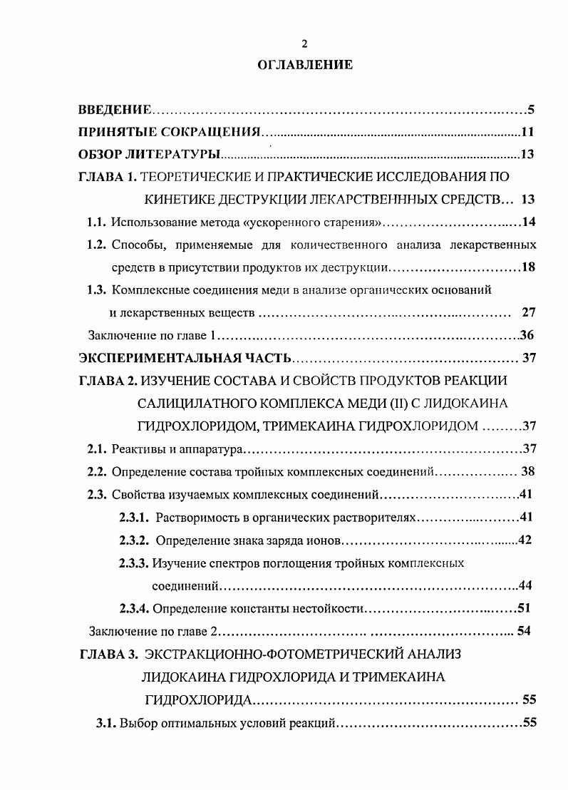"ГЛАВА 1. ТЕОРЕТИЧЕСКИЕ И ПРАКТИЧЕСКИЕ ИССЛЕДОВАНИЯ ПО
