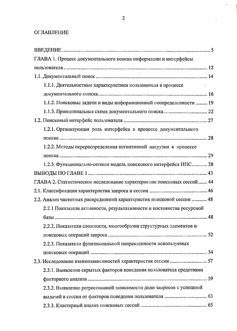 "ГЛАВА 1. Процесс документального поиска информации и интерфейсы пользователя