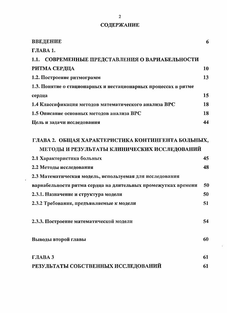 "1.1. СОВРЕМЕННЫЕ ПРЕДСТАВЛЕНИЯ О ВАРИАБЕЛЬНОСТИ РИТМА СЕРДЦА 