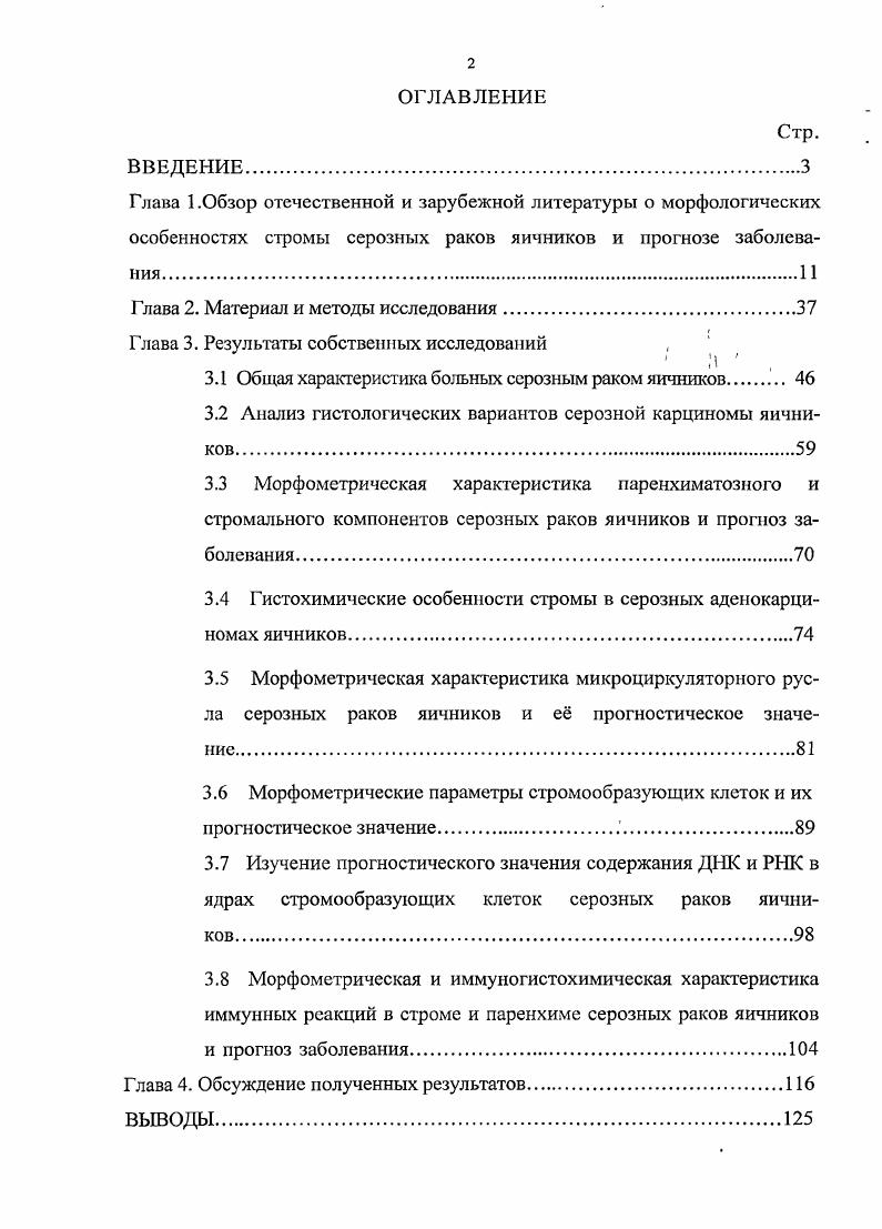 "Глава 1. Глава 2. Глава 3. Результаты собственных исследований