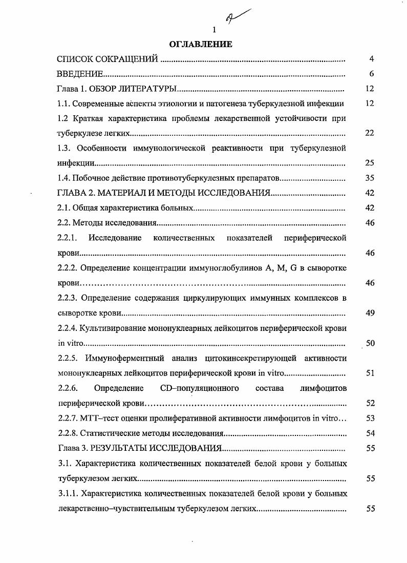 "Одна из стратегий МБТ, позволяющая им избегать внутриклеточной