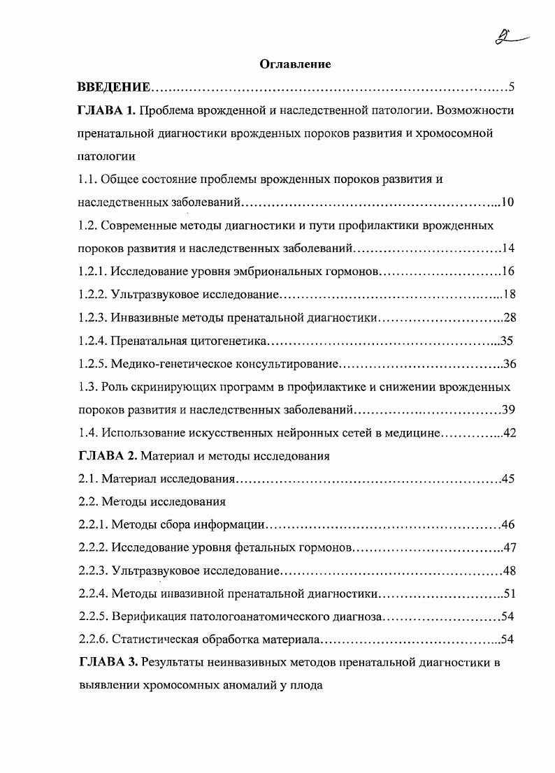 "1.1. Общее состояние проблемы врожденных пороков развития и