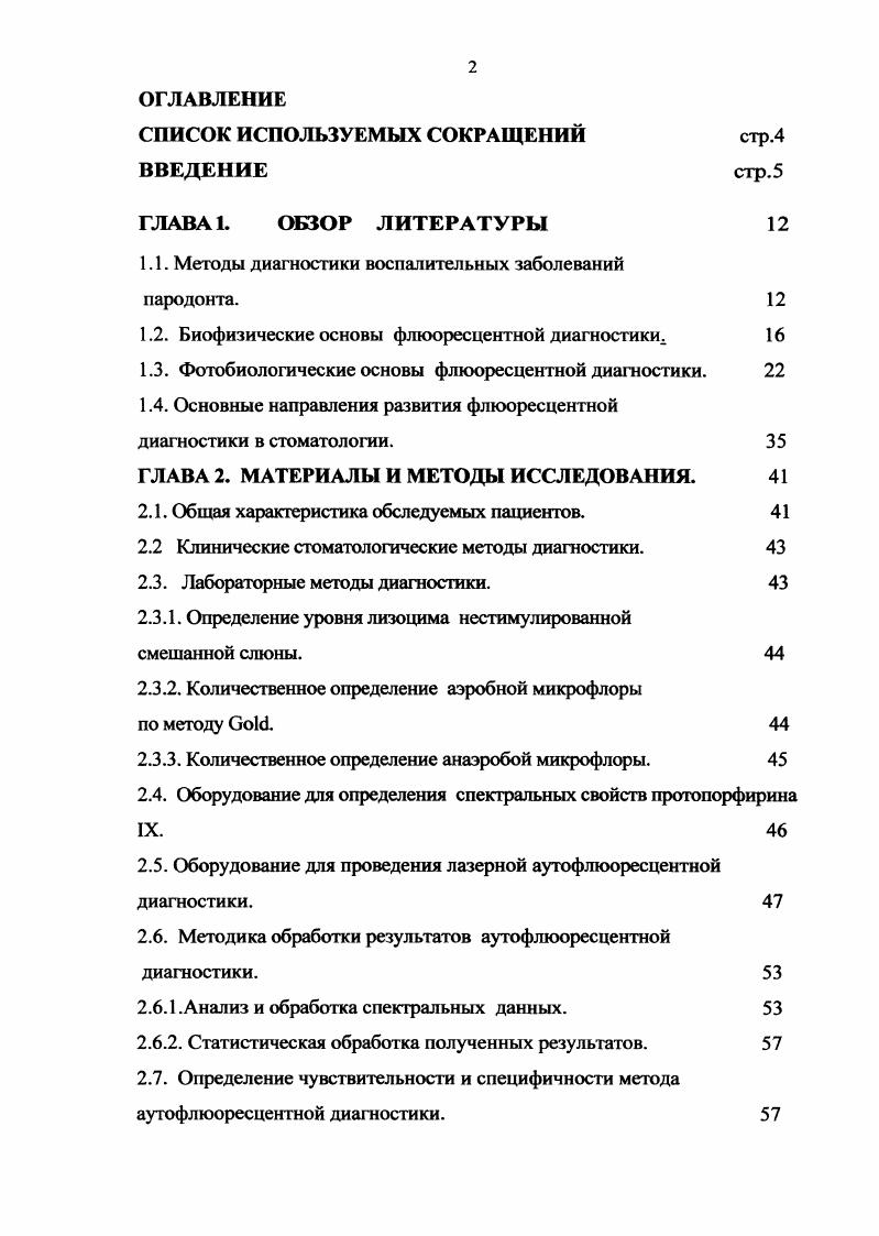 "СПИСОК ИСПОЛЬЗУЕМЫХ СОКРАЩЕНИЙ стр.