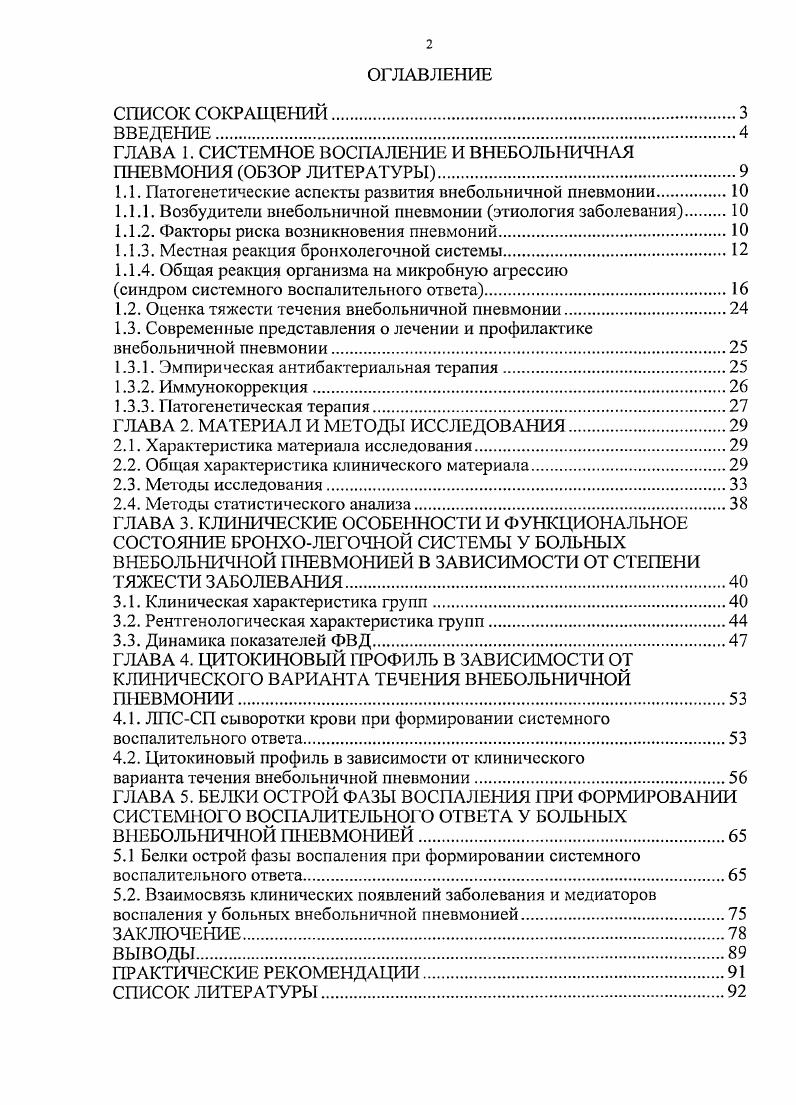 "1.1. Патогенетические аспекты развития внебольничной пневмонии