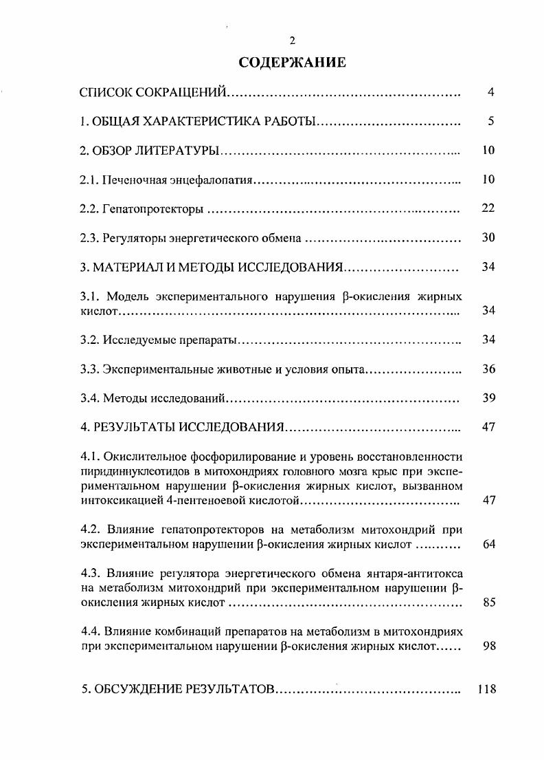 "При циррозе печени они плохо утилизируются, проникают через гематоэнцефалический барьер в мозг, реагируют с комплексом высокоаффинных ГАМКбснзодиазспиновых рецепторов, что сопровождается угнетением ЦНС 4, 7. Интерес к эндогенным бензодиазепинам возрос после установления роли гидратации глии в развитии печеночной энцефалопатии и открытия двух типов бензодиазепиноиых рецепторов центральных и периферических . Рецепторы периферического типа локализуются в астроцитах и участвуют в механизмах нейронастроцитного взаимодействия. Экспрессия именно этих рецепторов расценивается в качестве причины характерных изменений астроцитов при портосистемном шунтировании . Кроме того, активация периферических бензодиазспиновых рецепторов усиливает синтез нейростероидов и других нейроактивных веществ, которые, являясь агонистами ГАМКбензодиазепиновых рецепторов, имеют отношение к нейронастроцитиым коммуникациям. Эти вещества угнетают ЦНС и вызывают печеночную энцефалопатию 8, 9, 1. Для коррекции печеночной энцефалопатии используют антагонисты бензодиазспиновых флумазенил и опиоидных налоксон рецепторов , . Однако данные о содержании уаминомасляной кислоты в крови и ГАМКрецепторов в мозге при печеночной энцефалопатии противоречивы. Энцефалопатия при острой печеночной недостаточности очень быстро переходит в кому, если не исключаются те этиологические и патогенетические факторы, которые способствуют ее возникновению и развитию. Энцефалопатия у больных циррозом печени с портосистемпым шунтированием может быть эпизодической со спонтанным выздоровлением пациентов при исключении способствующих факторов или интермиттирующей, длящейся многие месяцы, даже годы. 