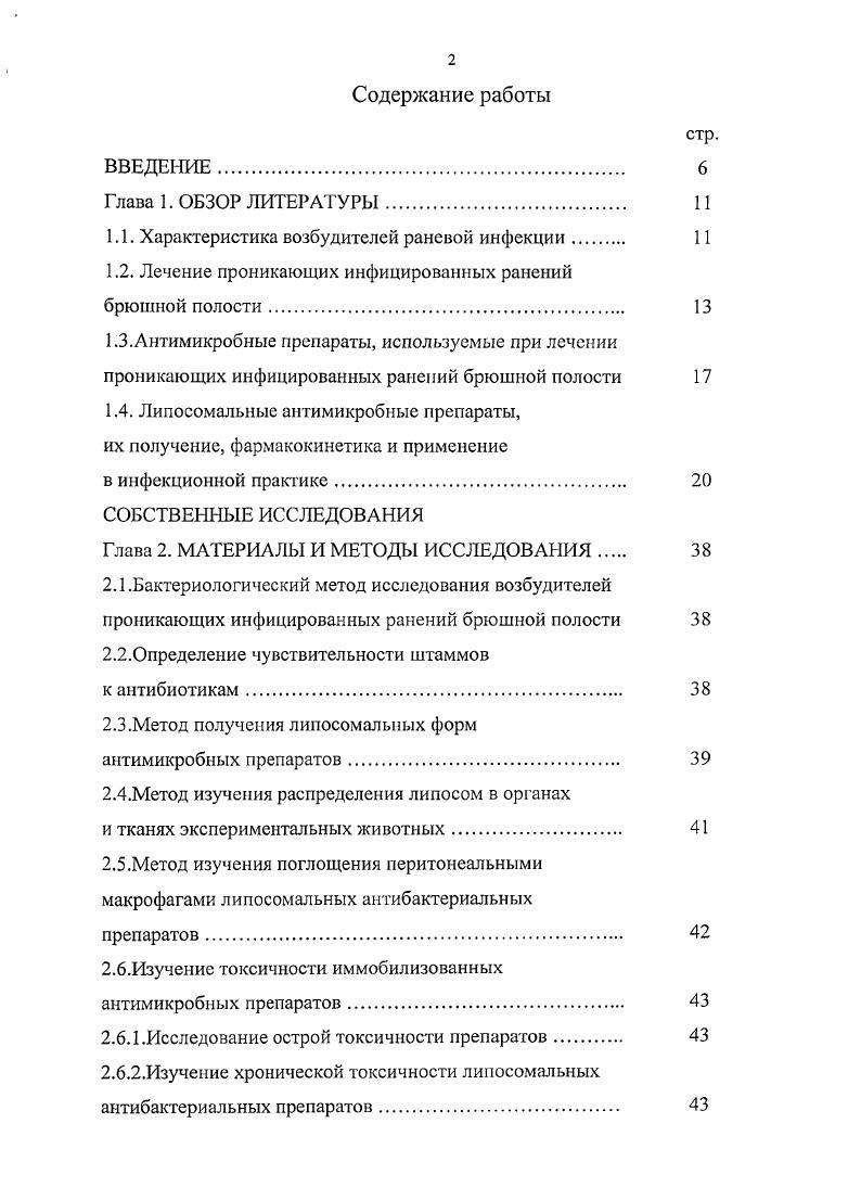 "1.1. Характеристика возбудителей раневой инфекции 