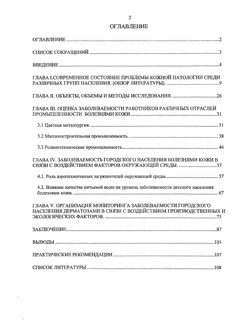 "ГЛАВА II. ОБЪЕКТЫ, ОБЪЕМЫ И МЕТОДЫ ИССЛЕДОВАНИЯ