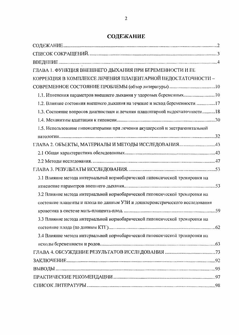 "1.1. Изменения параметров внешнего дыхания у здоровых беременных.
