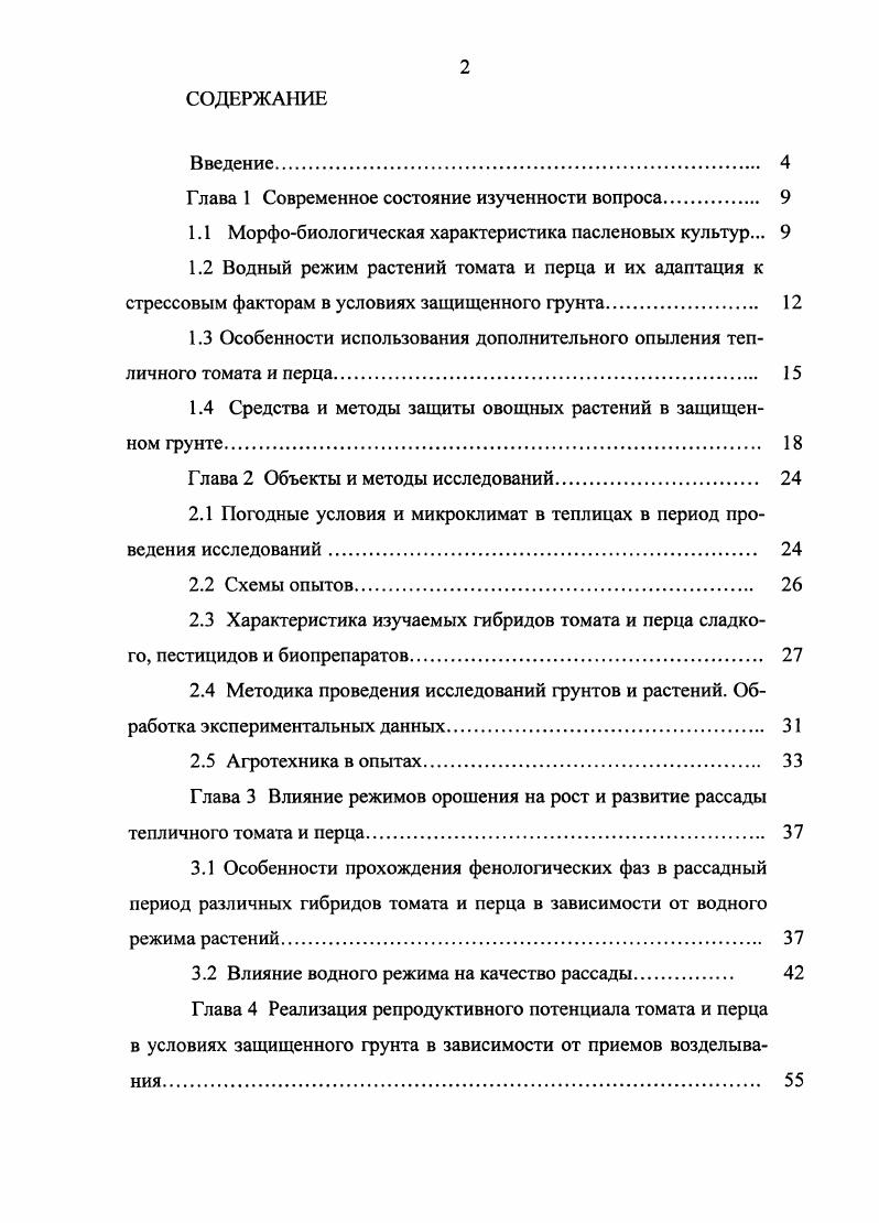 "Глава 1 Современное состояние изученности вопроса 