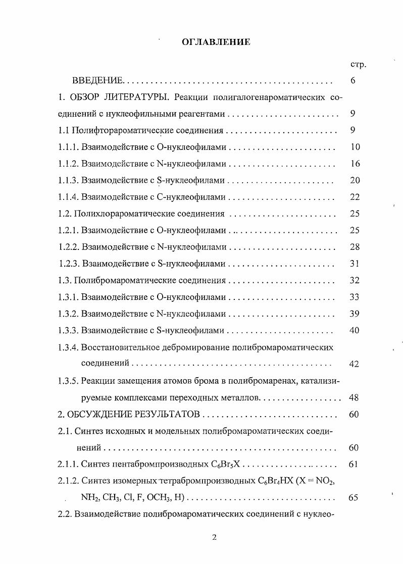 "1.1 Полифторароматические соединения. 