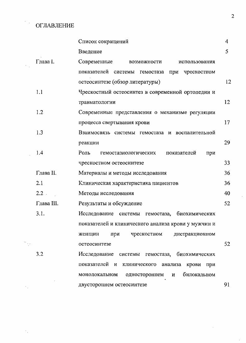 "Чрескостный остеосинтез в современной ортопедии и травматологии 