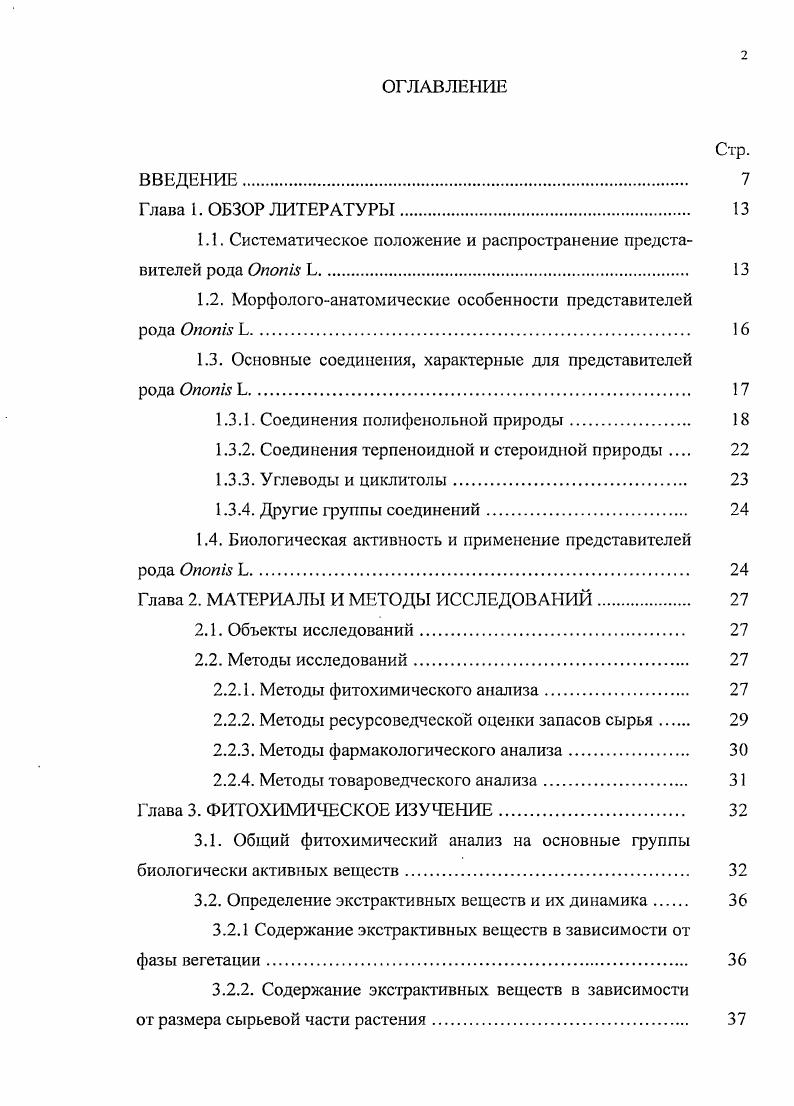 "1.1. Систематическое положение и распространение представителей рода i .