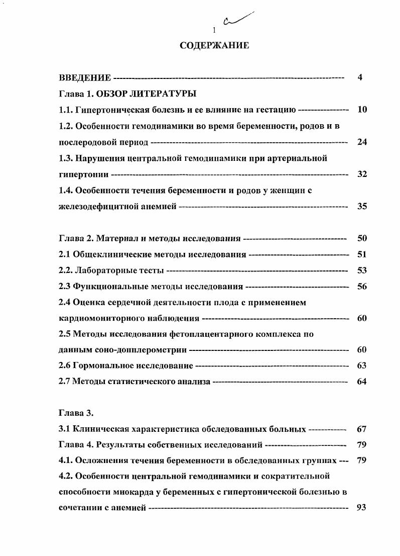 "1.1. Гипертоническая болезнь и ее влияние на гестацию 
