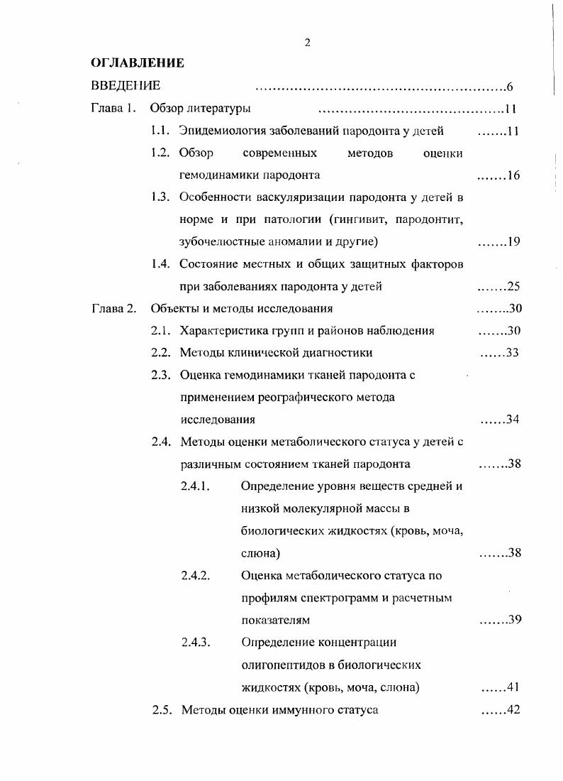 "1.1. Эпидемиология заболеваний пародонта у детей 