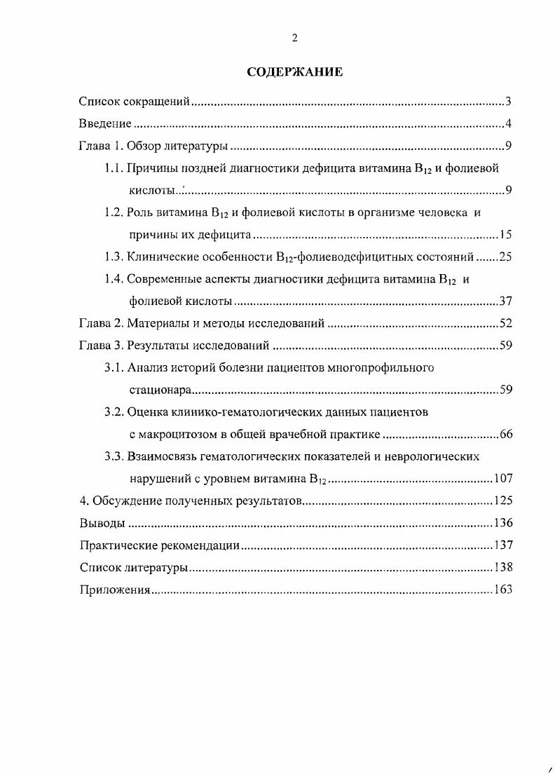 "1.1. Причины поздней диагностики дефицита витамина В2 и фолиевой кислоты.